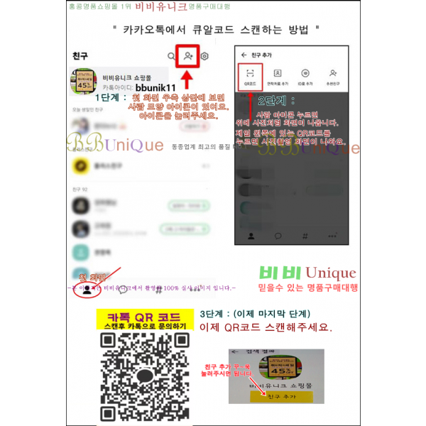 ���� īī���� ģ���߰��� QR�ڵ� ��ĵ���� �ѹ��� ������!